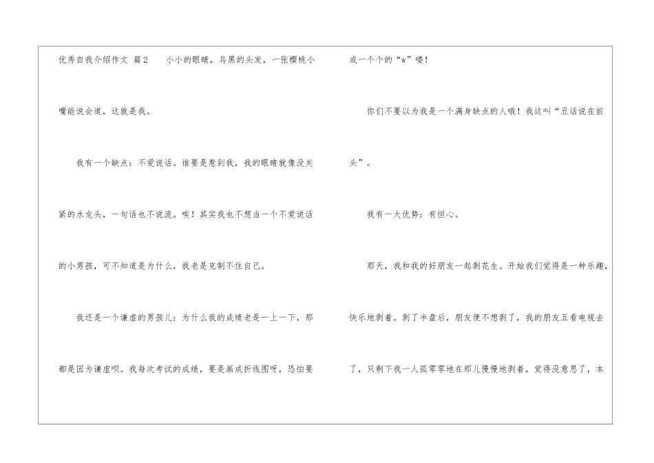 精选优秀自我介绍作文4篇_第3页