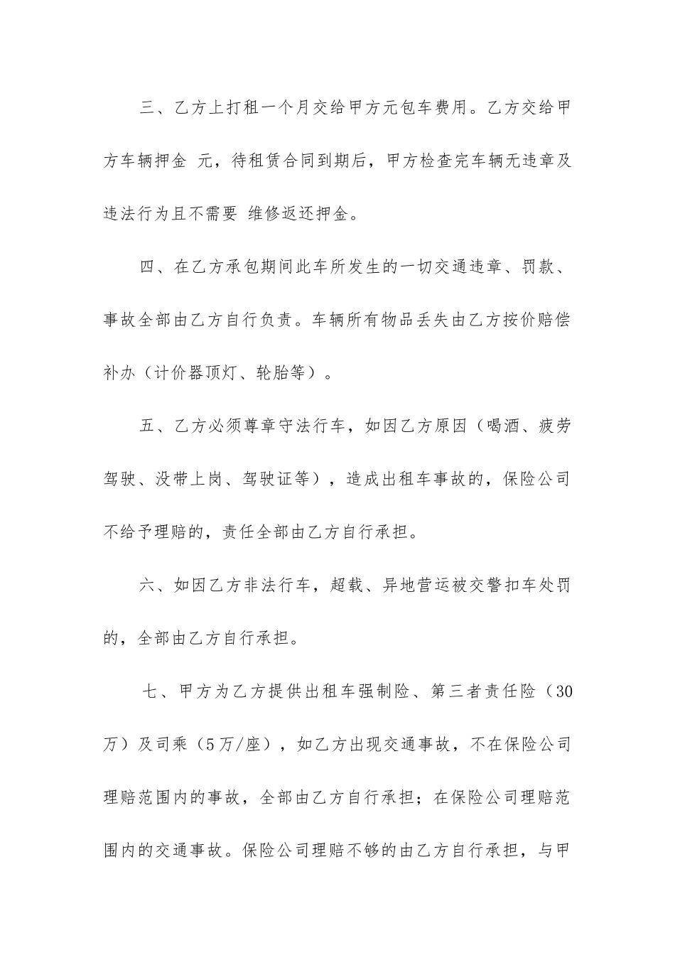 精选优秀租车合同范本15篇_第2页