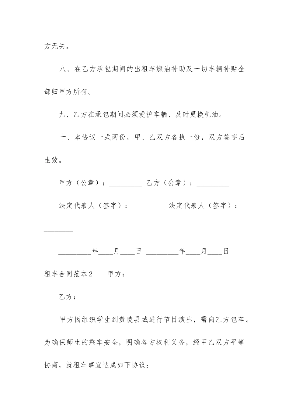精选优秀租车合同范本15篇_第3页