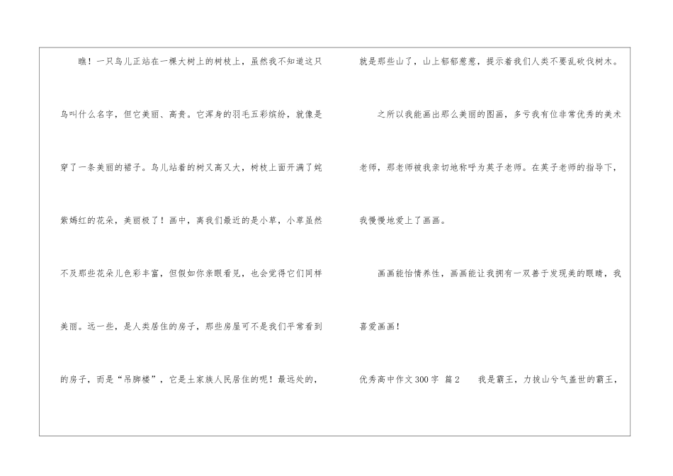 精选优秀高中作文300字集合五篇_第2页