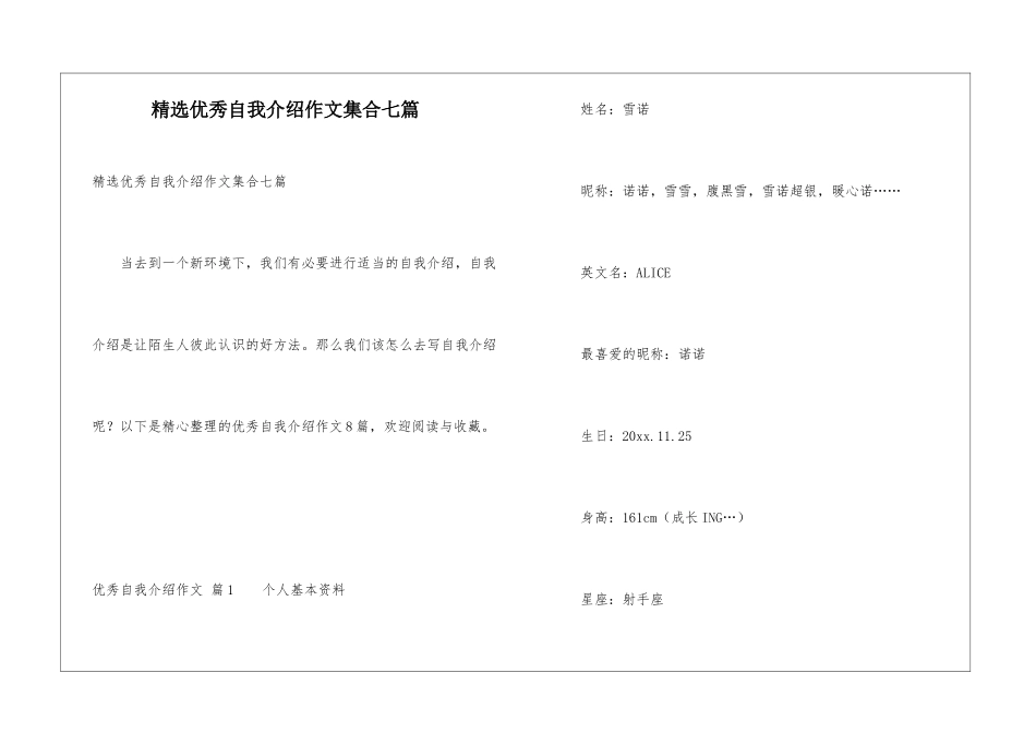精选优秀自我介绍作文集合七篇_第1页