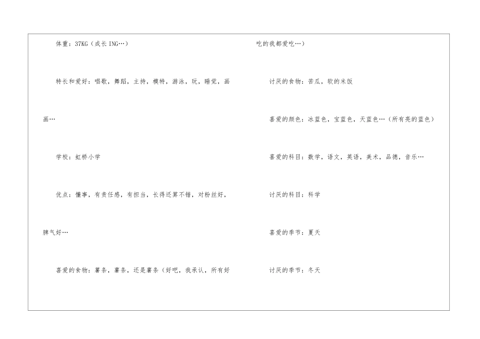 精选优秀自我介绍作文集合七篇_第2页