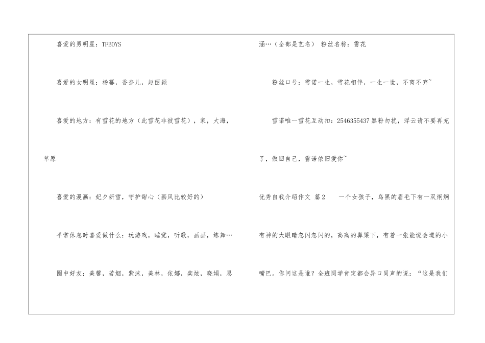 精选优秀自我介绍作文集合七篇_第3页