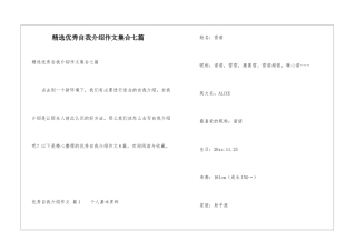 精选优秀自我介绍作文集合七篇