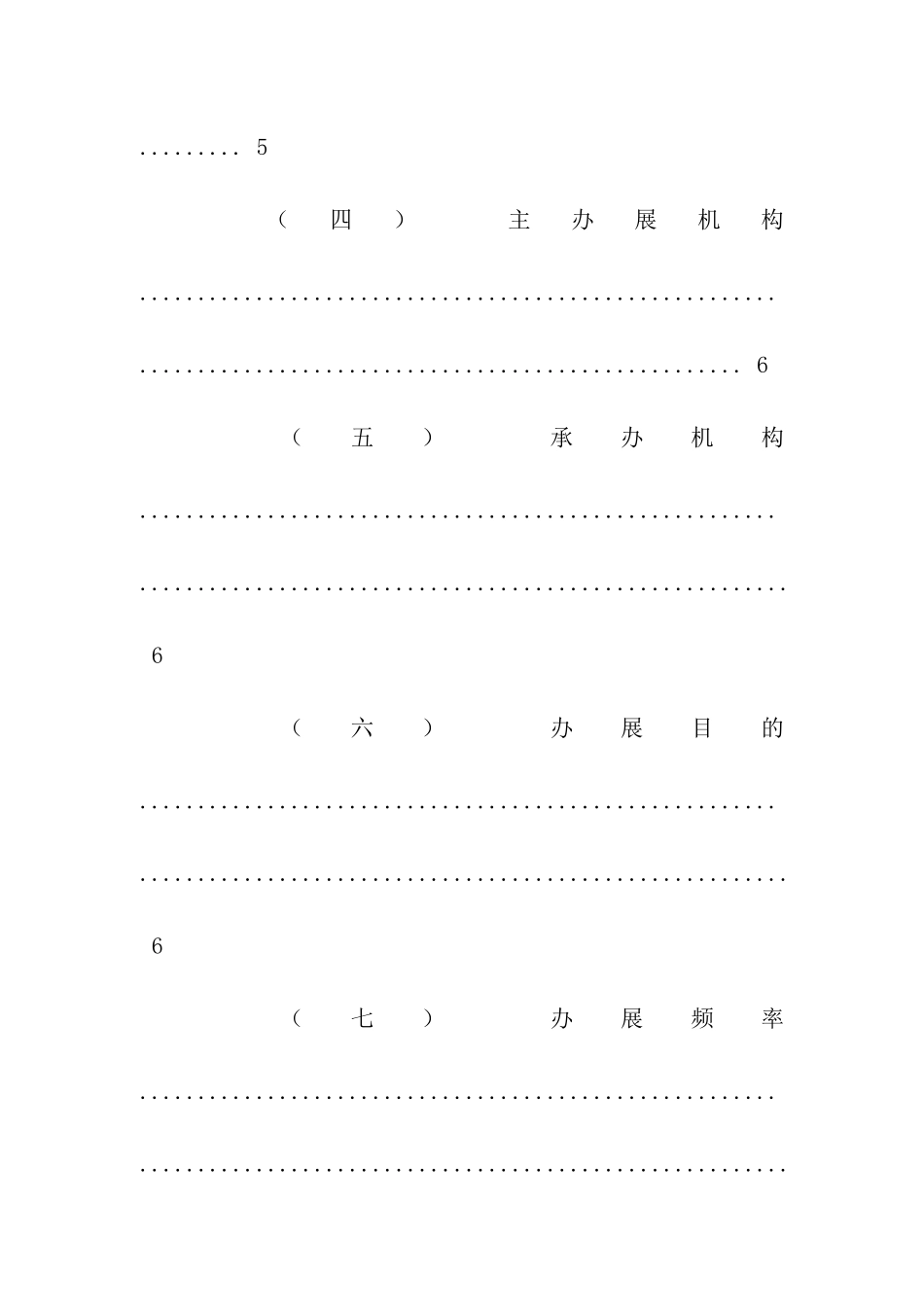 精选会展策划三篇_第3页