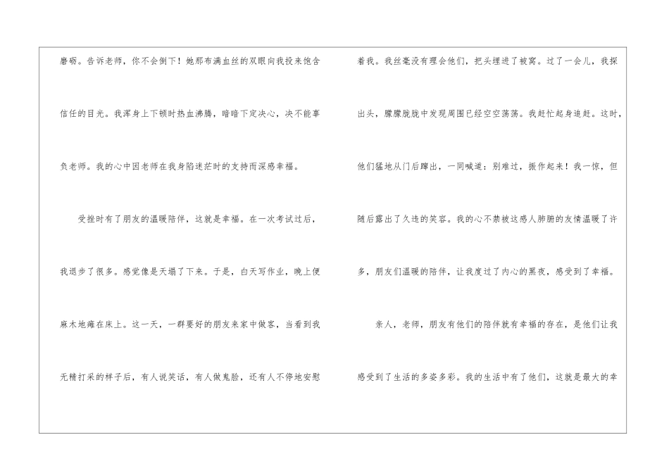 精选优秀高中作文3篇_第3页