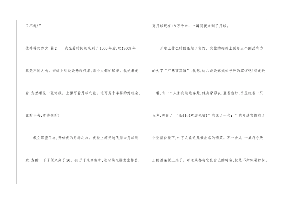 精选优秀科幻作文4篇_第3页