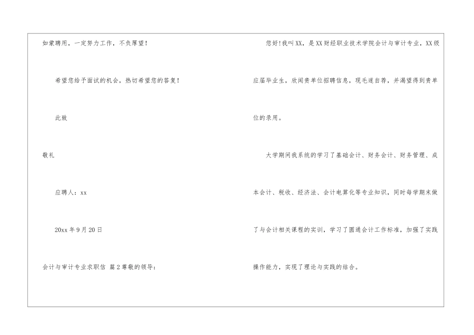 精选会计与审计专业求职信三篇_第3页