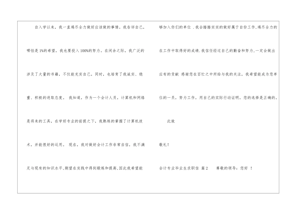 精选会计专业毕业生求职信合集9篇_第2页