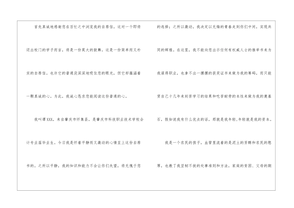 精选会计专业毕业生求职信合集9篇_第3页