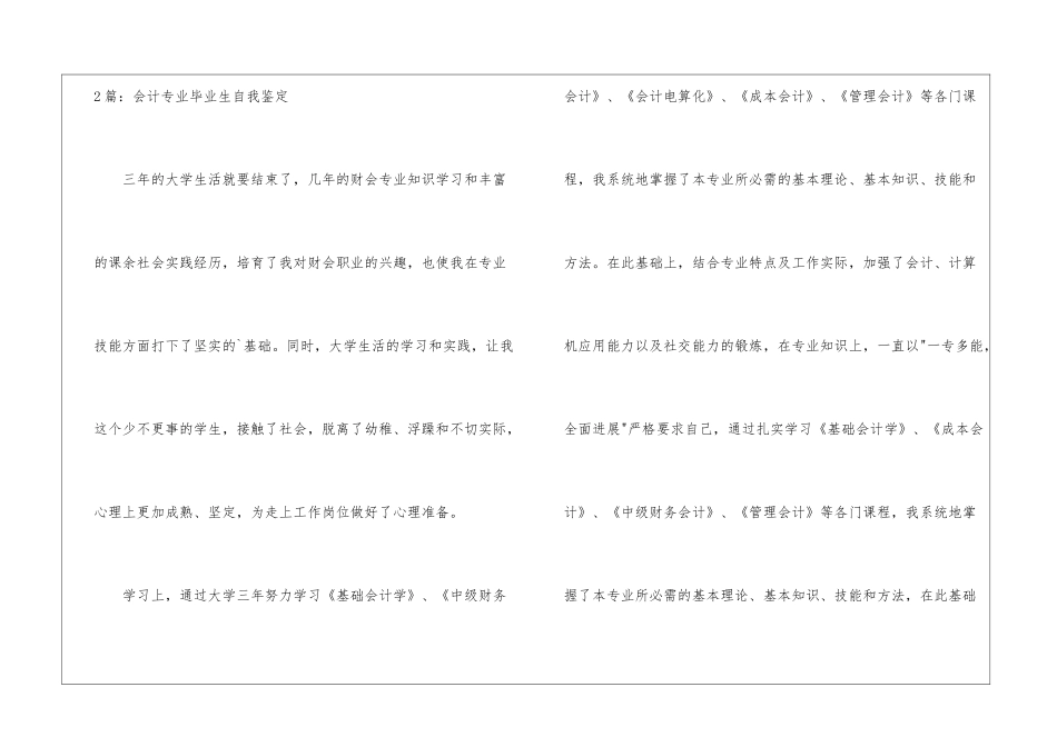 精选会计专业毕业生自我鉴定4篇_第3页