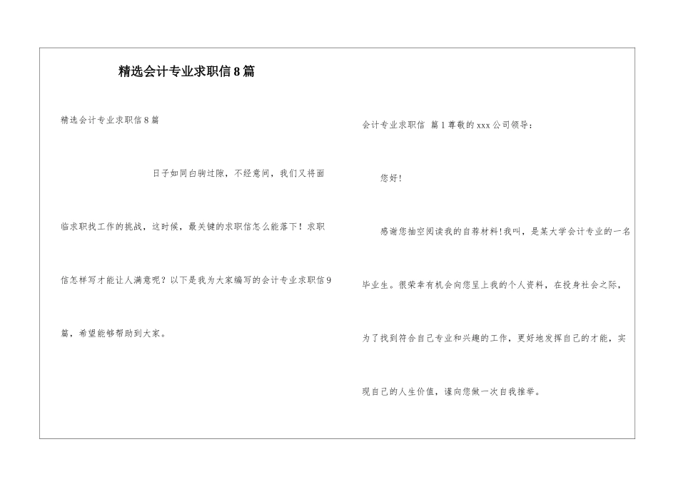 精选会计专业求职信8篇_第1页