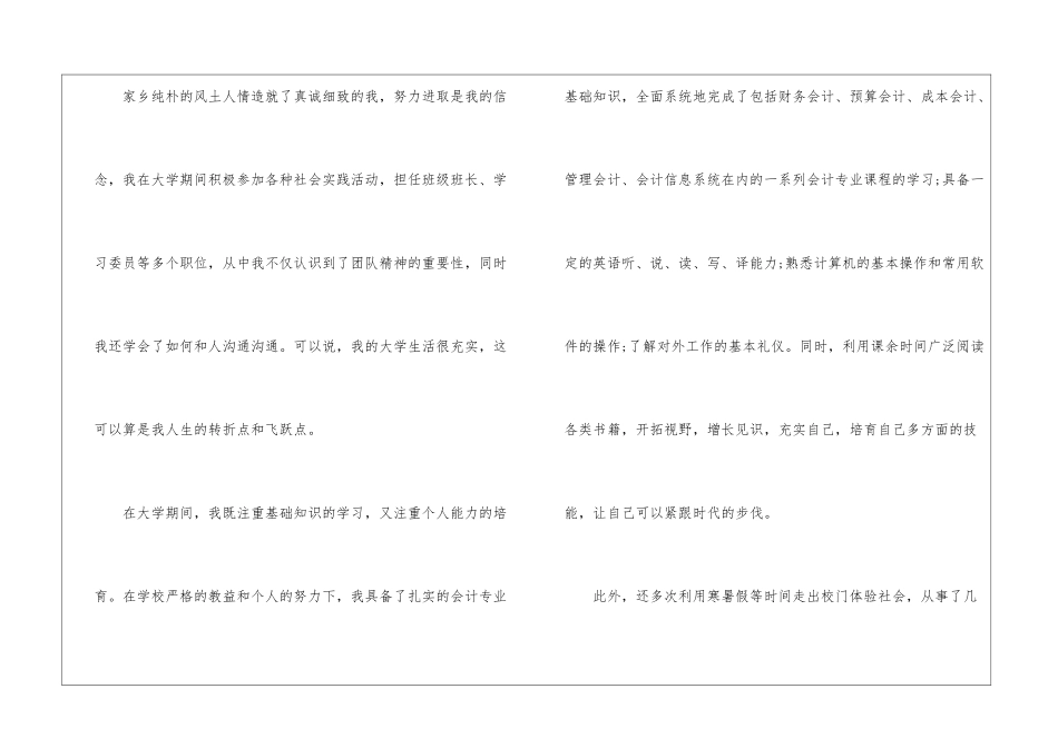 精选会计专业求职信8篇_第2页