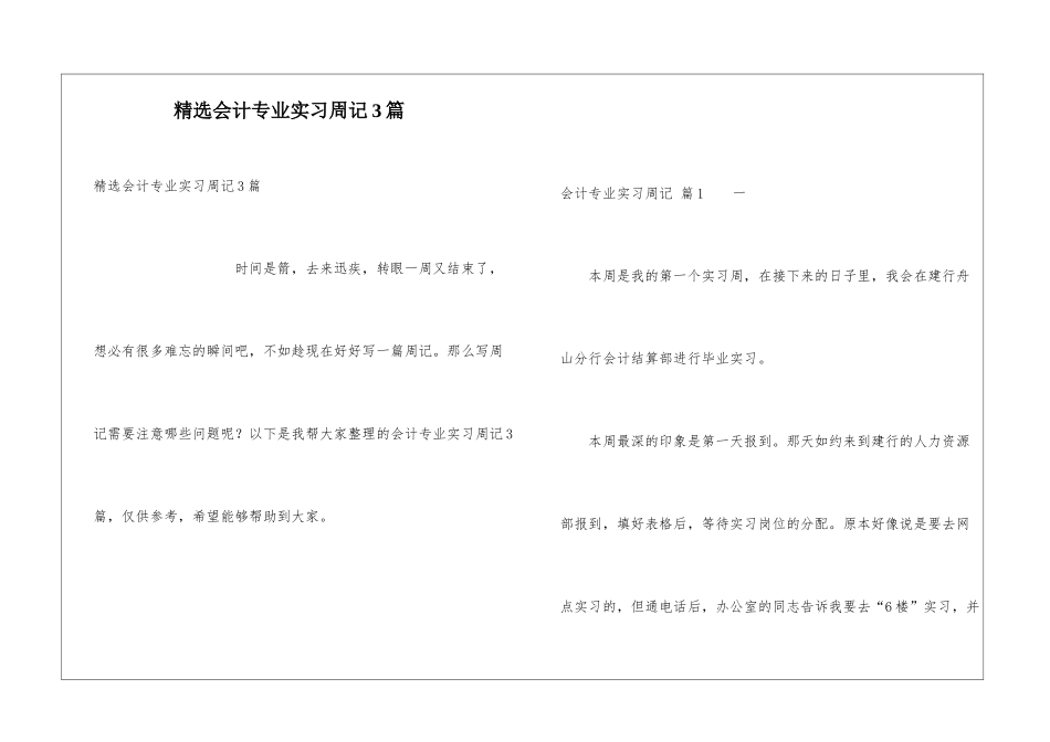精选会计专业实习周记3篇_第1页