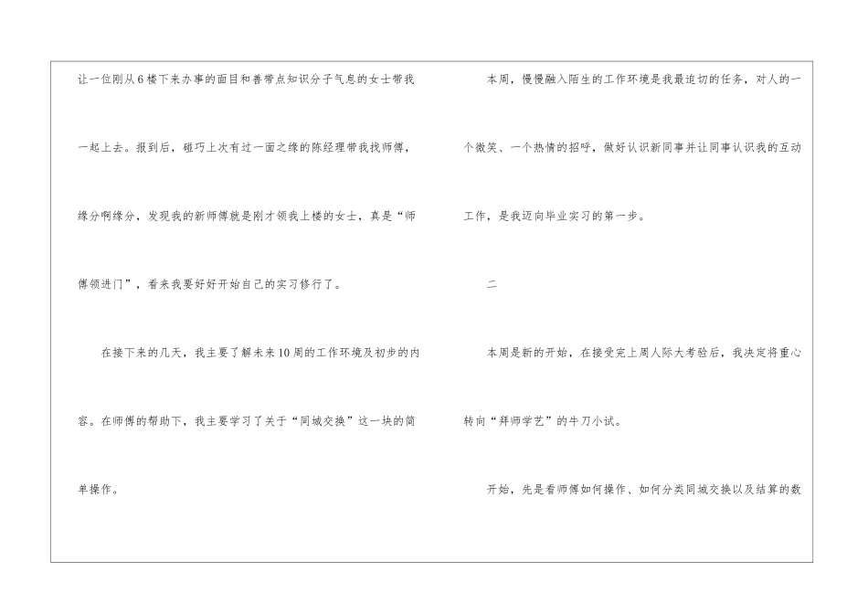 精选会计专业实习周记3篇_第2页