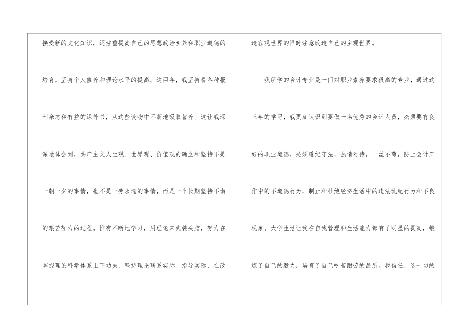 精选会计专业自我鉴定3篇_第3页