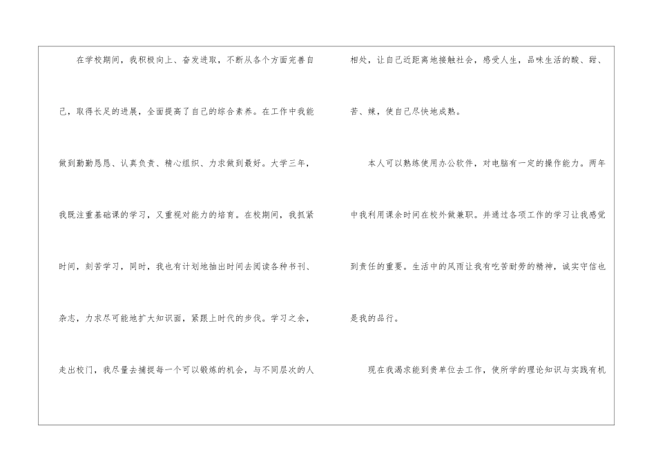精选会计专业求职信合集4篇_第2页
