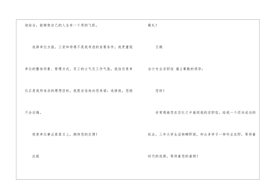 精选会计专业求职信合集4篇_第3页