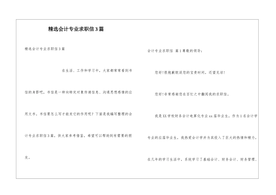 精选会计专业求职信3篇_第1页