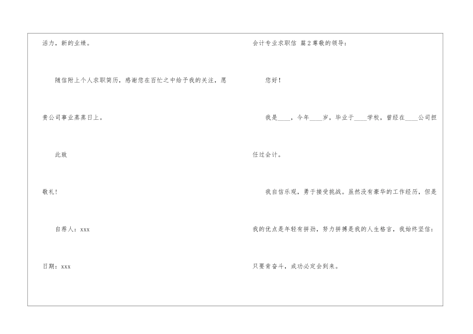 精选会计专业求职信3篇_第3页