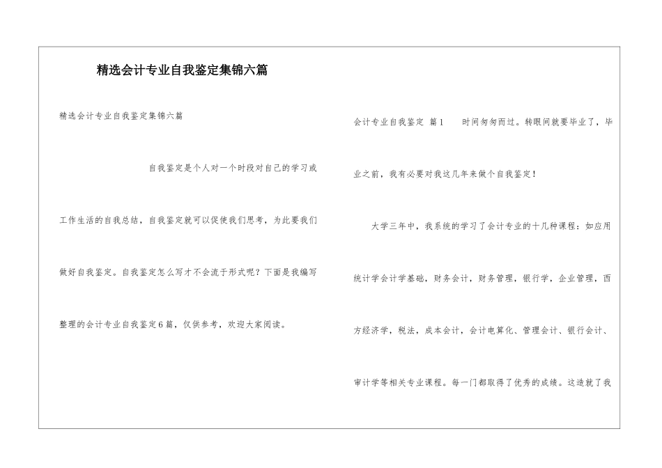 精选会计专业自我鉴定集锦六篇_第1页