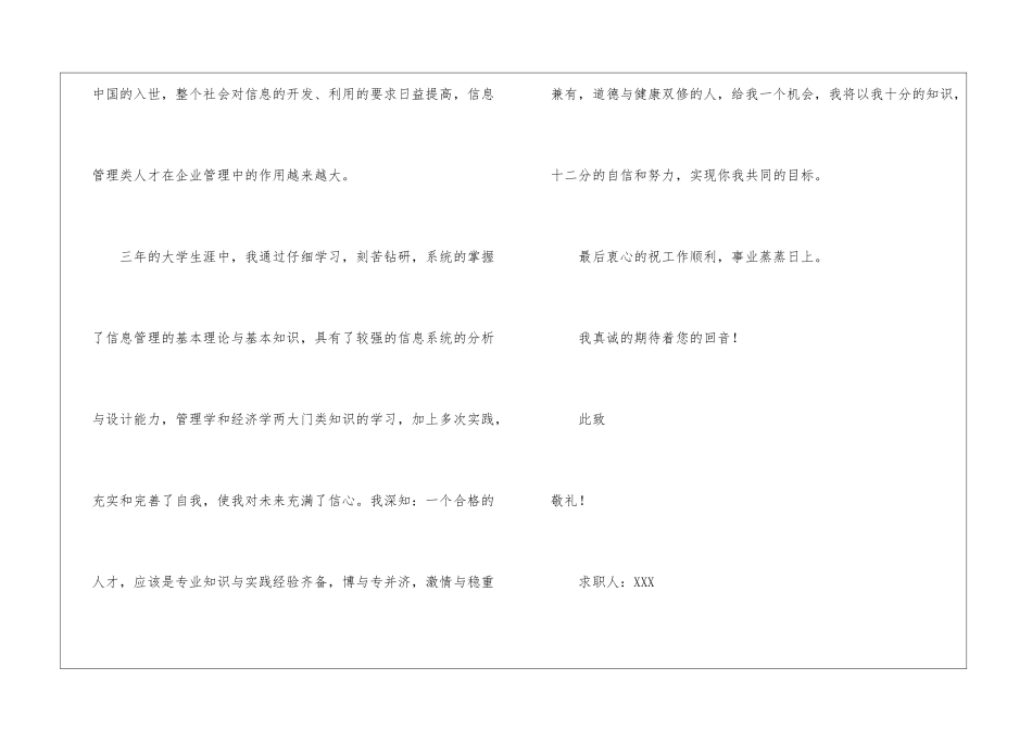 精选会计专业求职信四篇_第2页