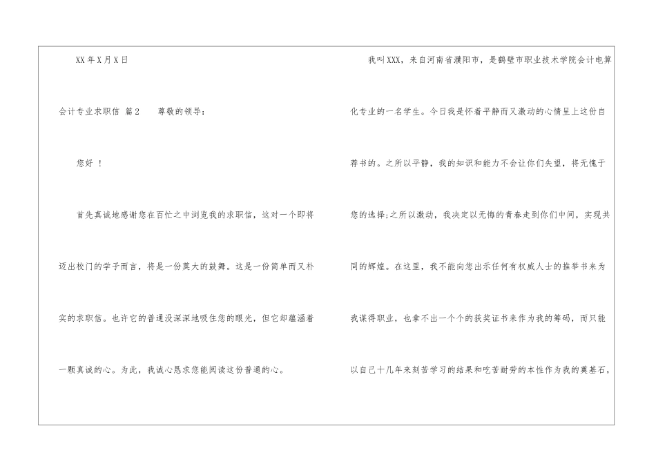 精选会计专业求职信四篇_第3页
