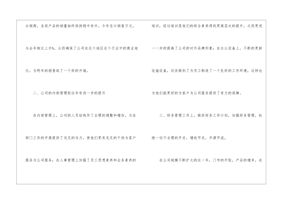 精选会计个人工作总结汇总九篇_第2页
