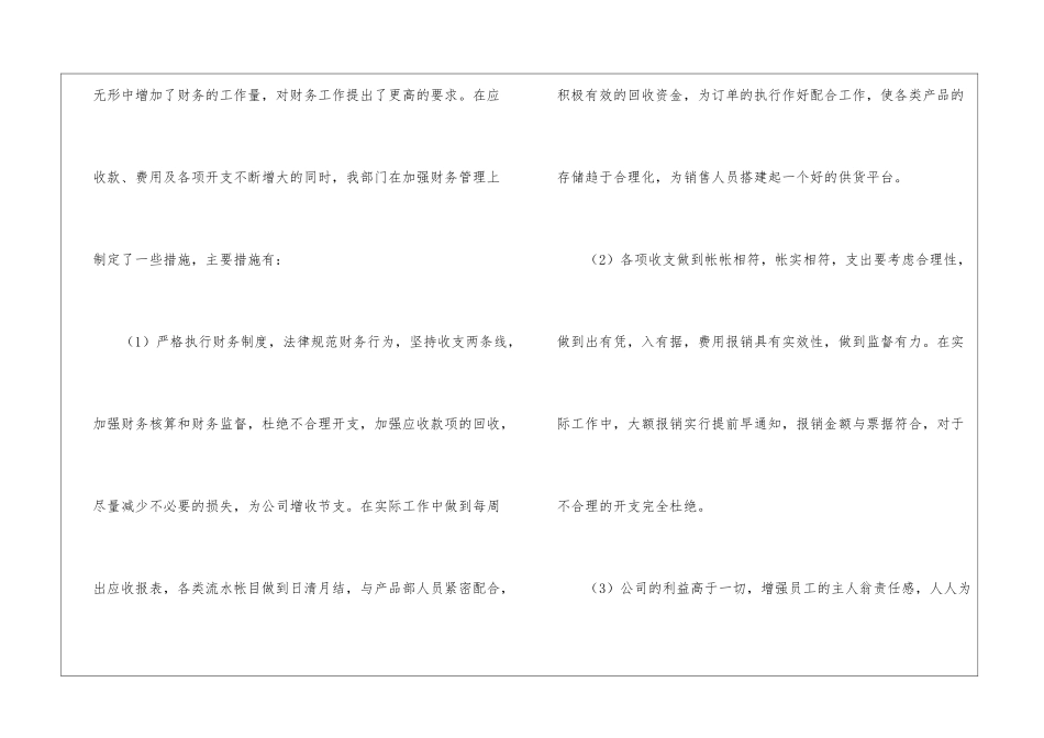 精选会计个人工作总结汇总九篇_第3页