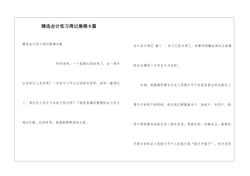 精选会计实习周记集锦9篇_第1页