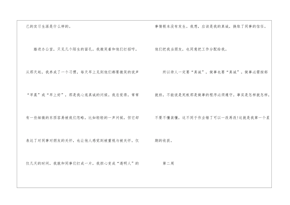 精选会计实习周记集锦9篇_第3页