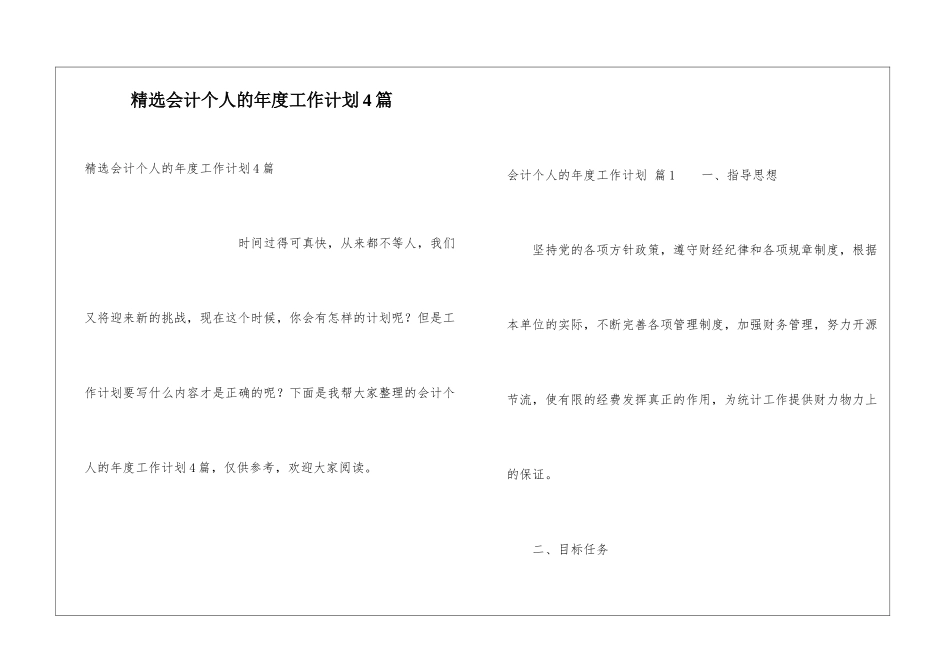 精选会计个人的年度工作计划4篇_第1页