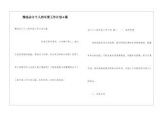 精选会计个人的年度工作计划4篇