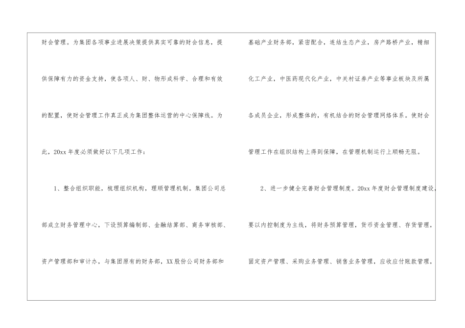 精选会计个人的年度工作计划三篇_第2页