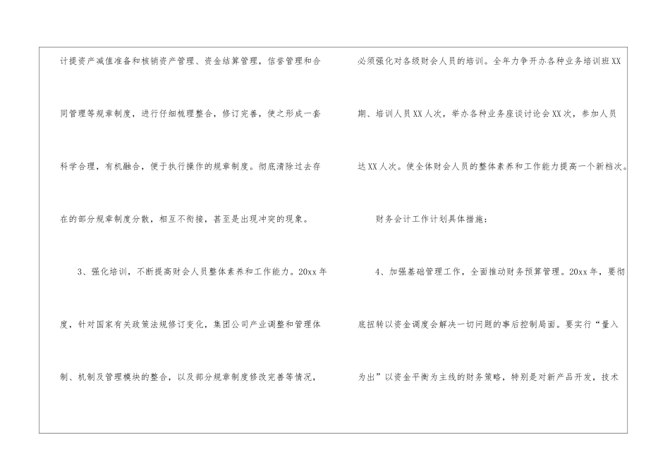 精选会计个人的年度工作计划三篇_第3页
