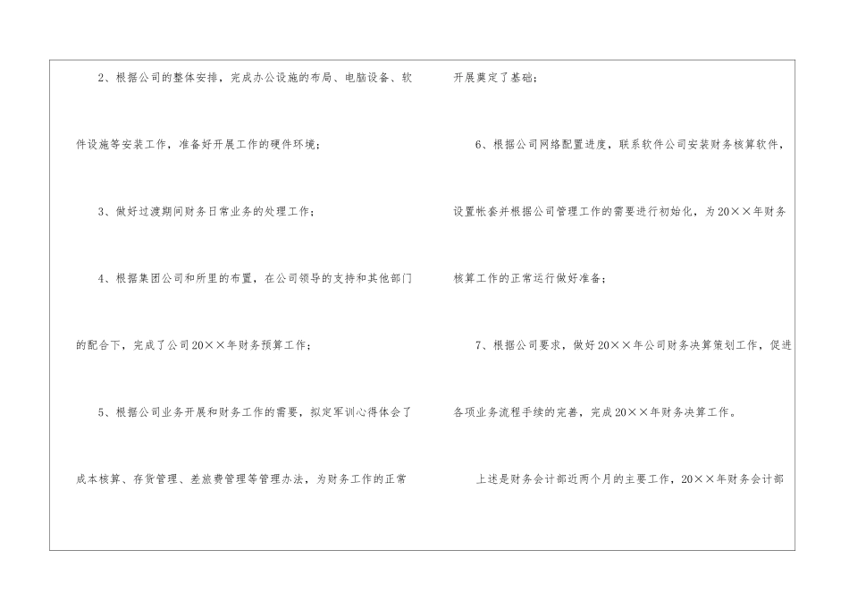 精选会计个人的年度工作计划四篇_第2页