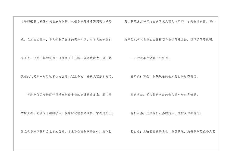 精选会计实习总结汇总9篇_第2页