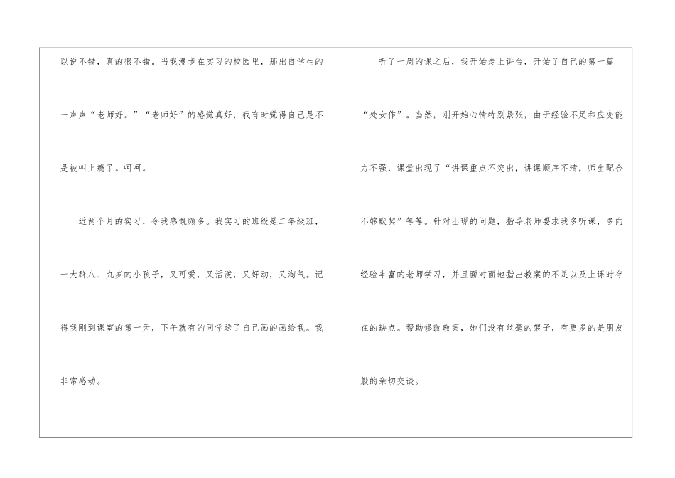 精选会计实习报告三篇_第2页