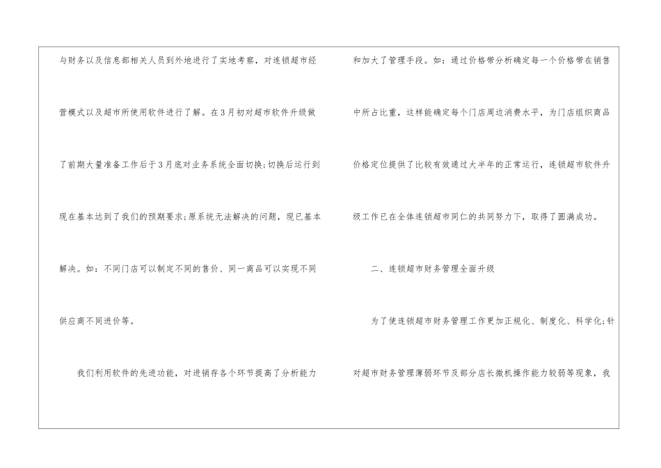 精选会计人员年终工作总结四篇_第2页