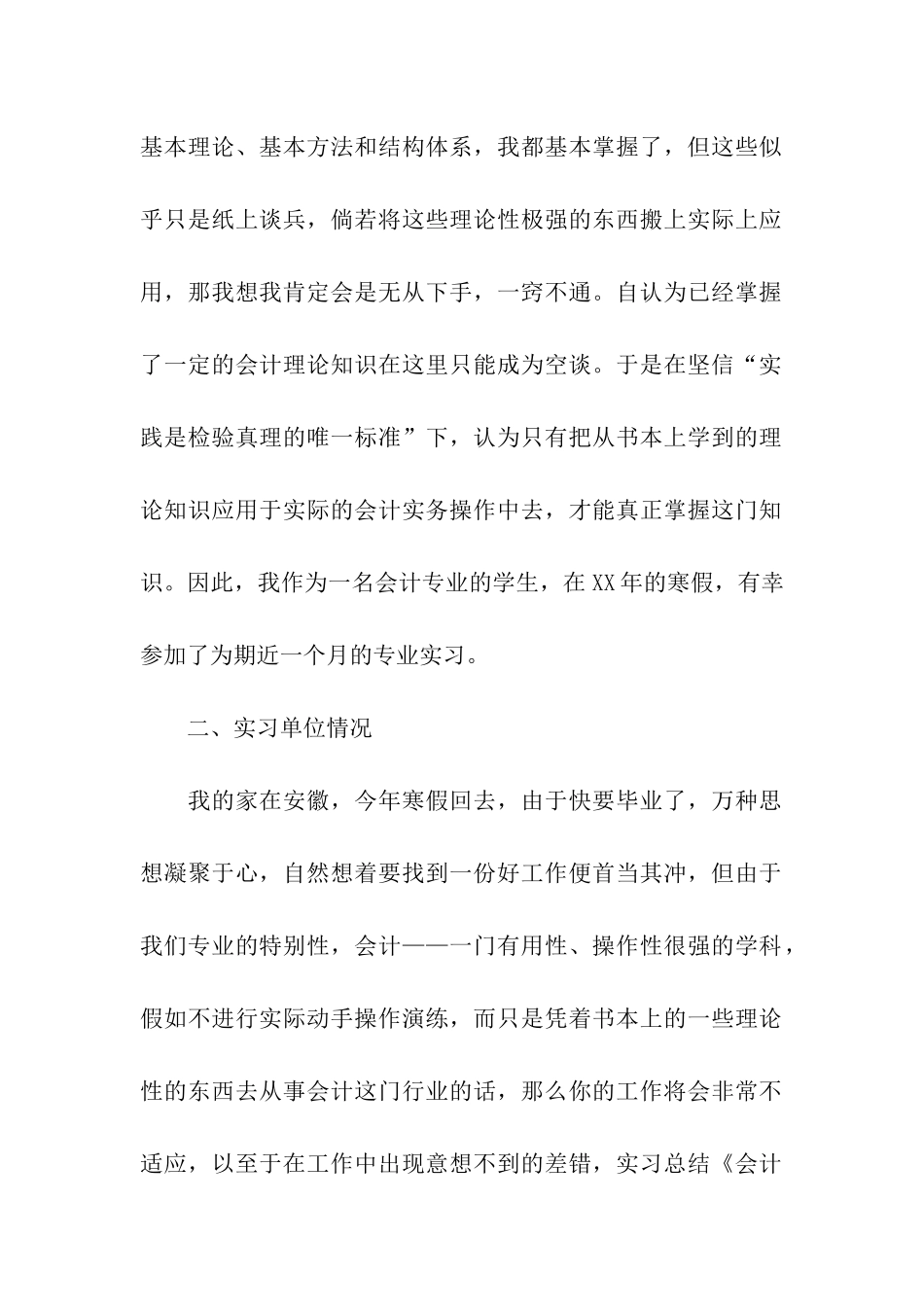 精选会计实习总结集合六篇_第2页