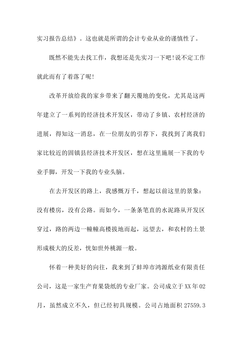 精选会计实习总结集合六篇_第3页