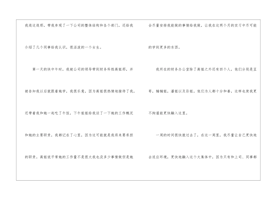 精选会计实习报告周记4篇_第2页