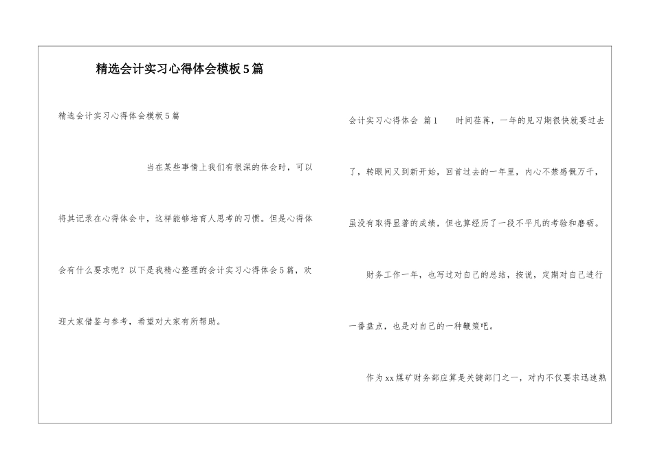 精选会计实习心得体会模板5篇_第1页