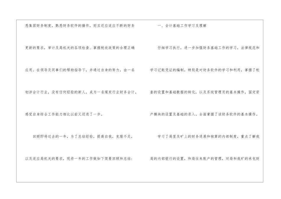 精选会计实习心得体会模板5篇_第2页