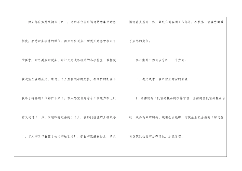 精选会计实习心得体会三篇_第2页
