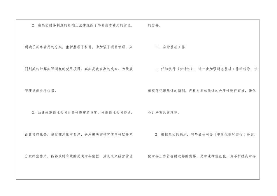 精选会计实习心得体会三篇_第3页
