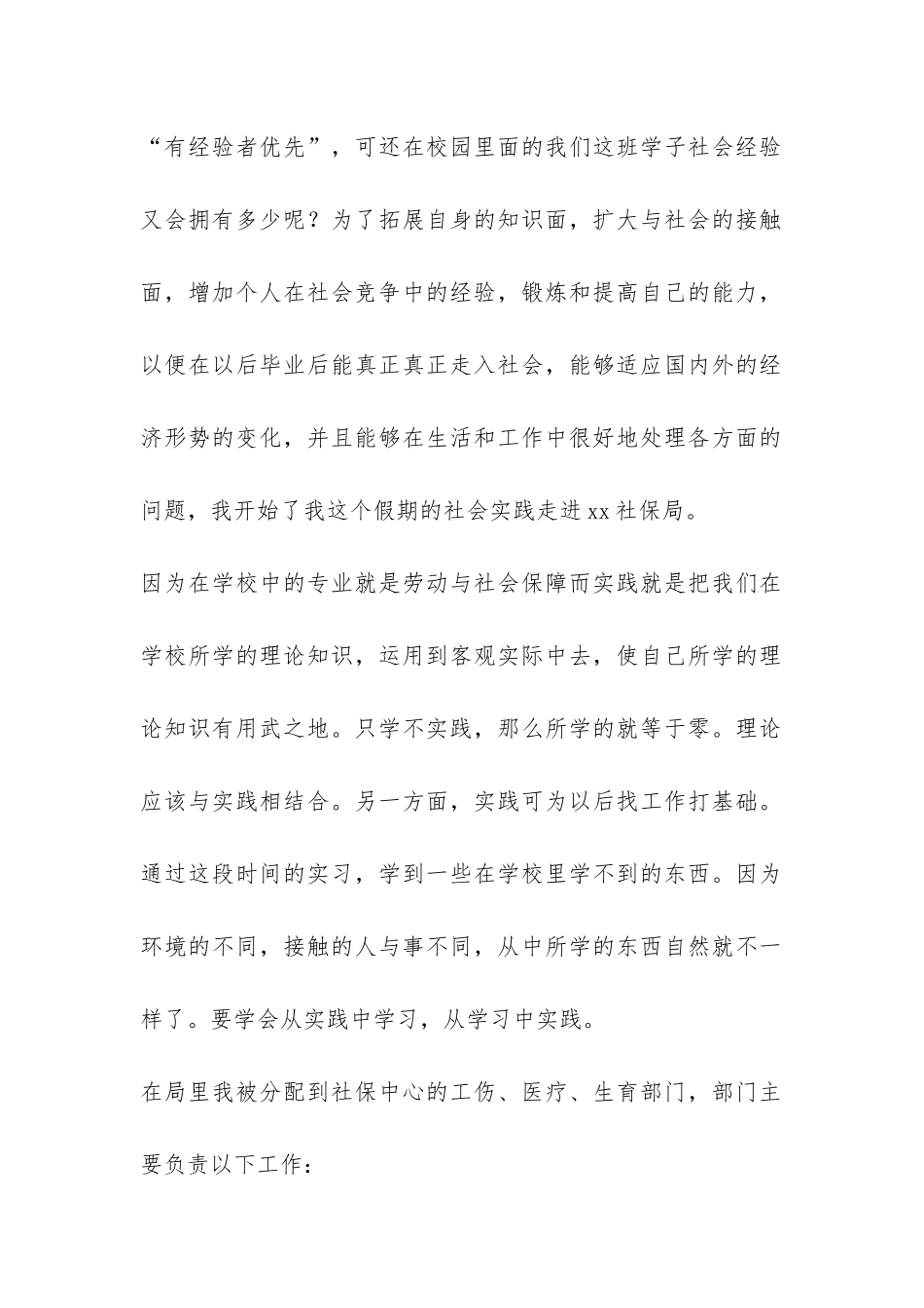 精选会计实习报告锦集五篇-_第2页