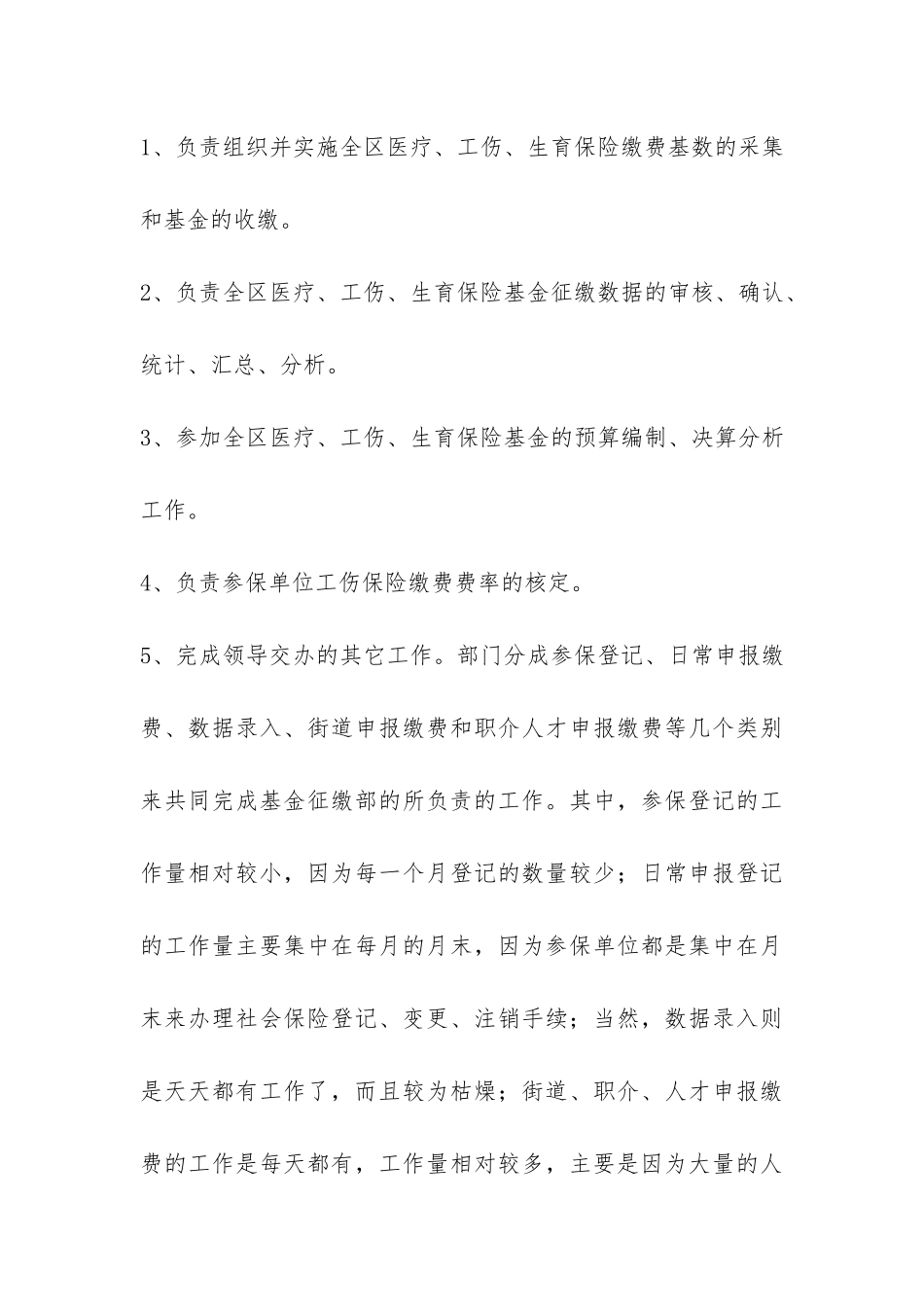精选会计实习报告锦集五篇-_第3页