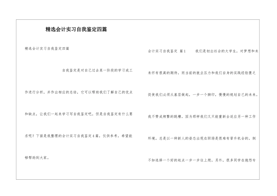精选会计实习自我鉴定四篇_第1页