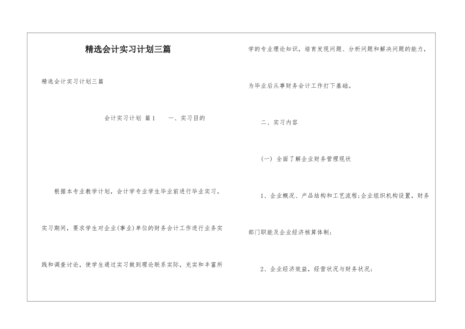 精选会计实习计划三篇_第1页